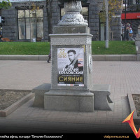 расклейка афиш, концерт "Виталия Козловского"