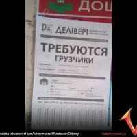 расклейка объявлений для логистической компании delivery