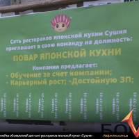 расклейка объявлений для сети ресторанов японской кухни "Сушия"