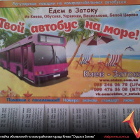 расклейка объявлений по всем районам города Киева "Отдых в Затоке"