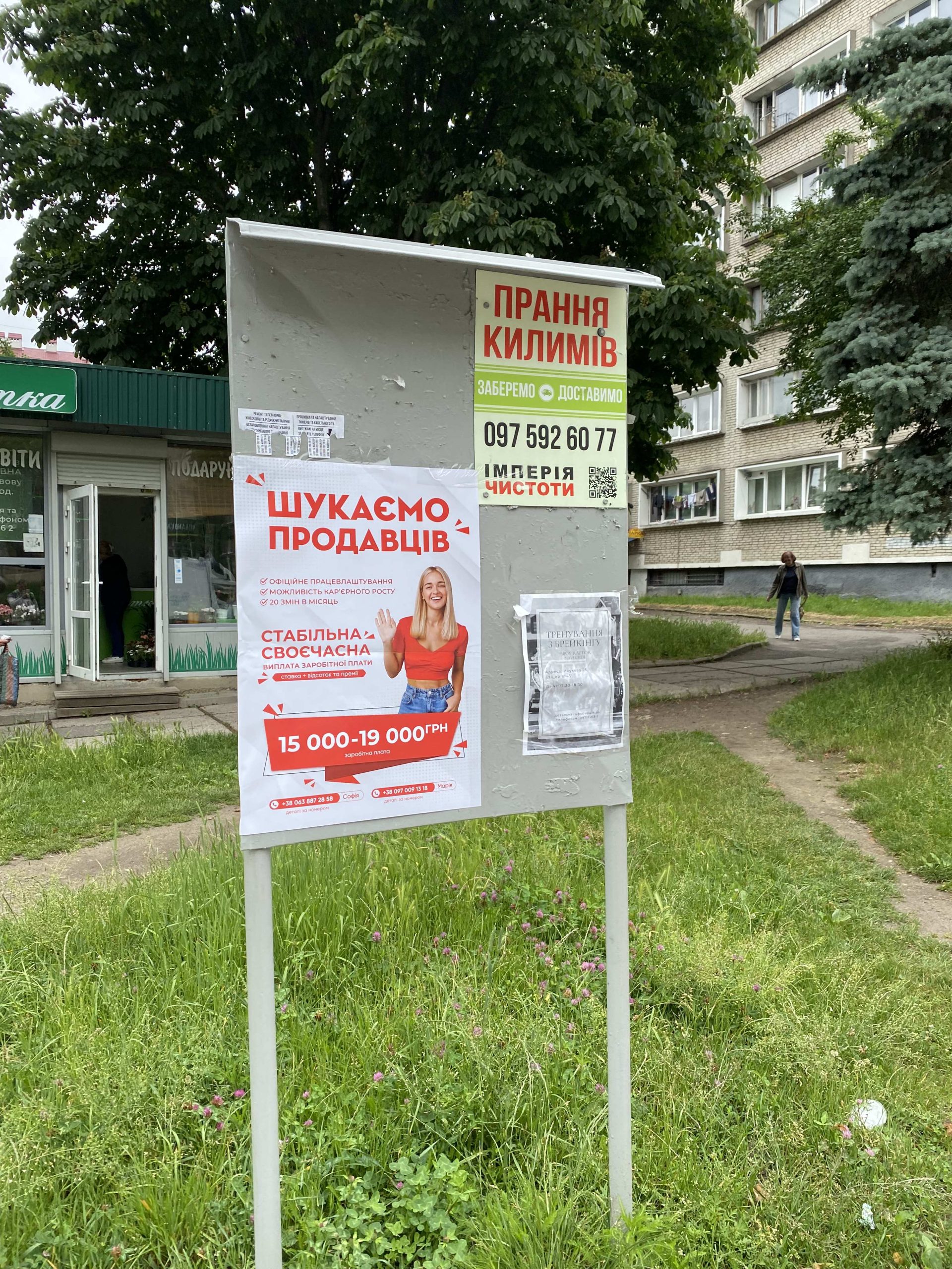 Розклейка оголошень